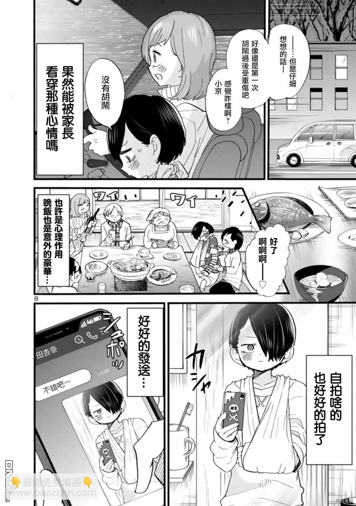 第50话 我很兴奋 第8页