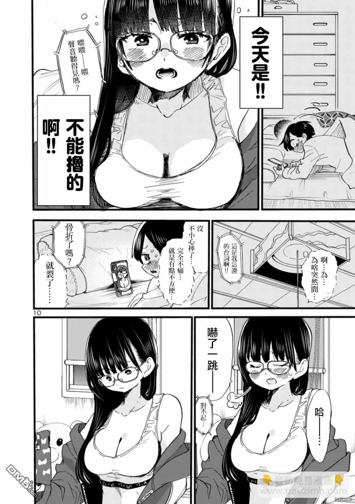 第50话 我很兴奋 第10页