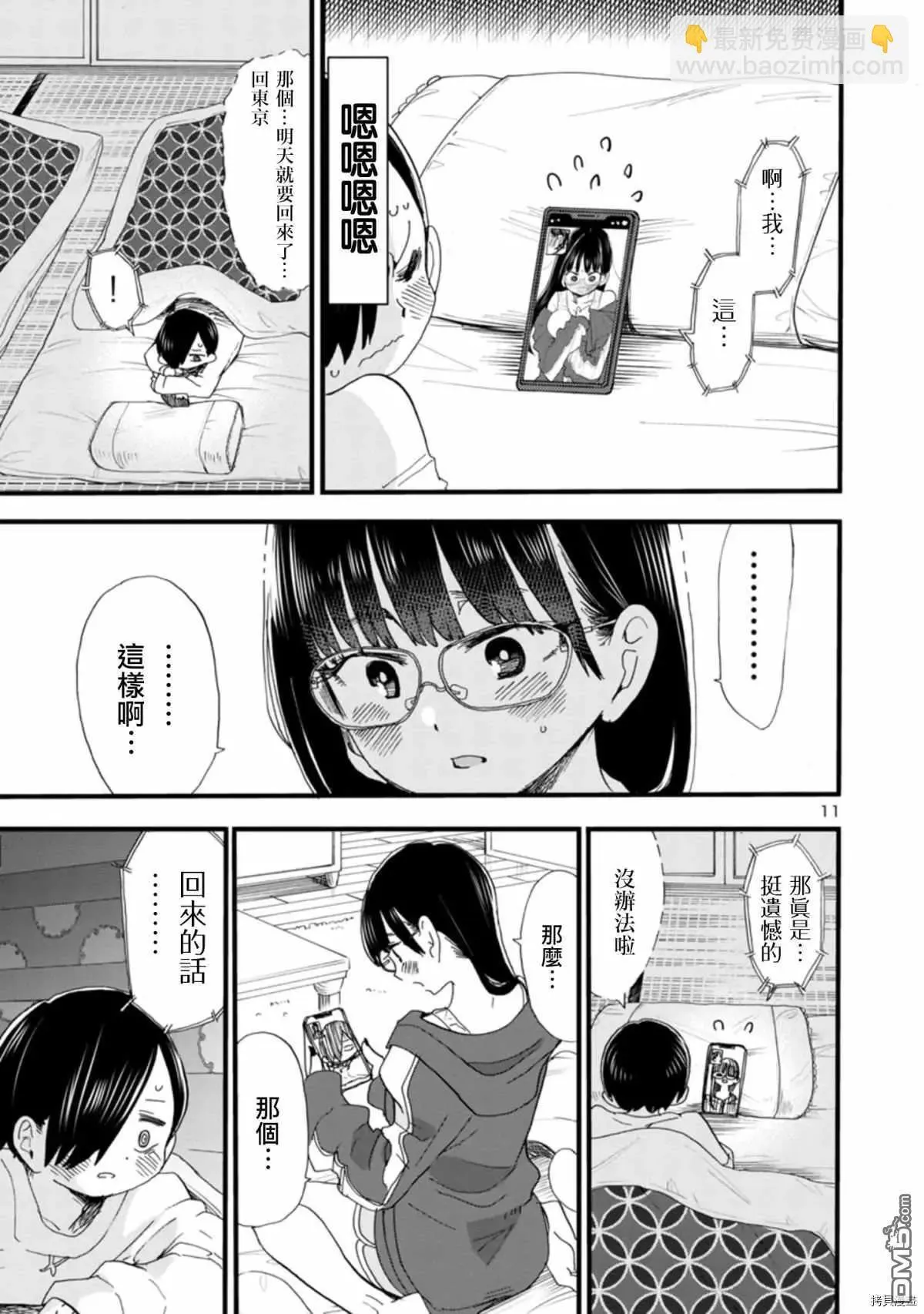 第50话 我很兴奋 第11页