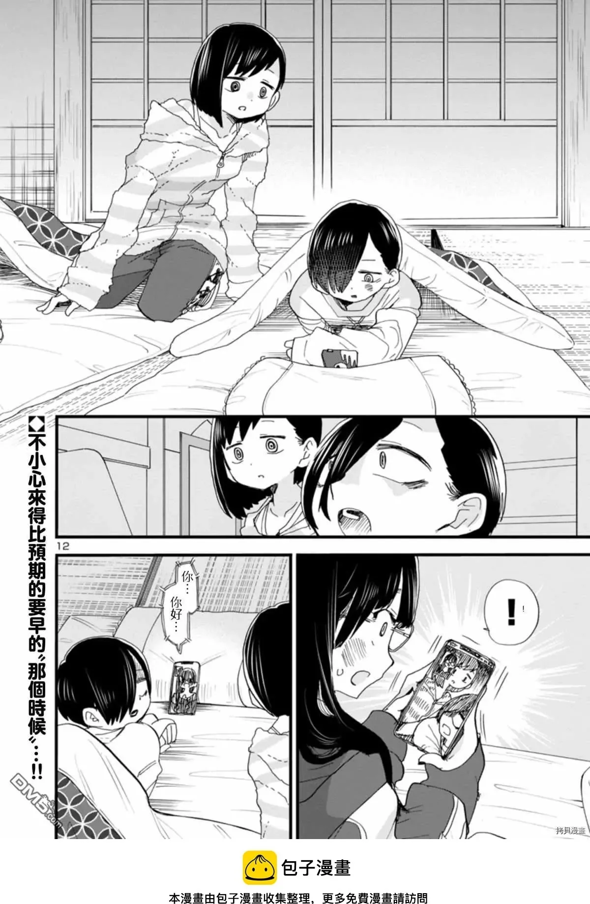 第50话 我很兴奋 第12页