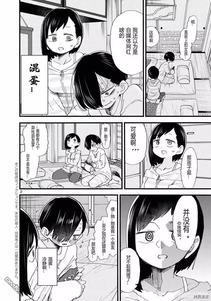 第50话 我很兴奋 第14页