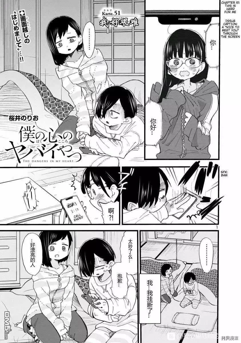 第51话 我好艰难 第1页
