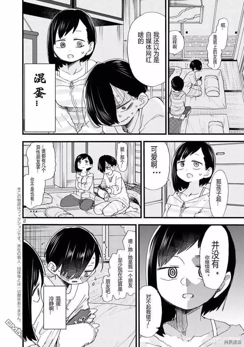 第51话 我好艰难 第2页
