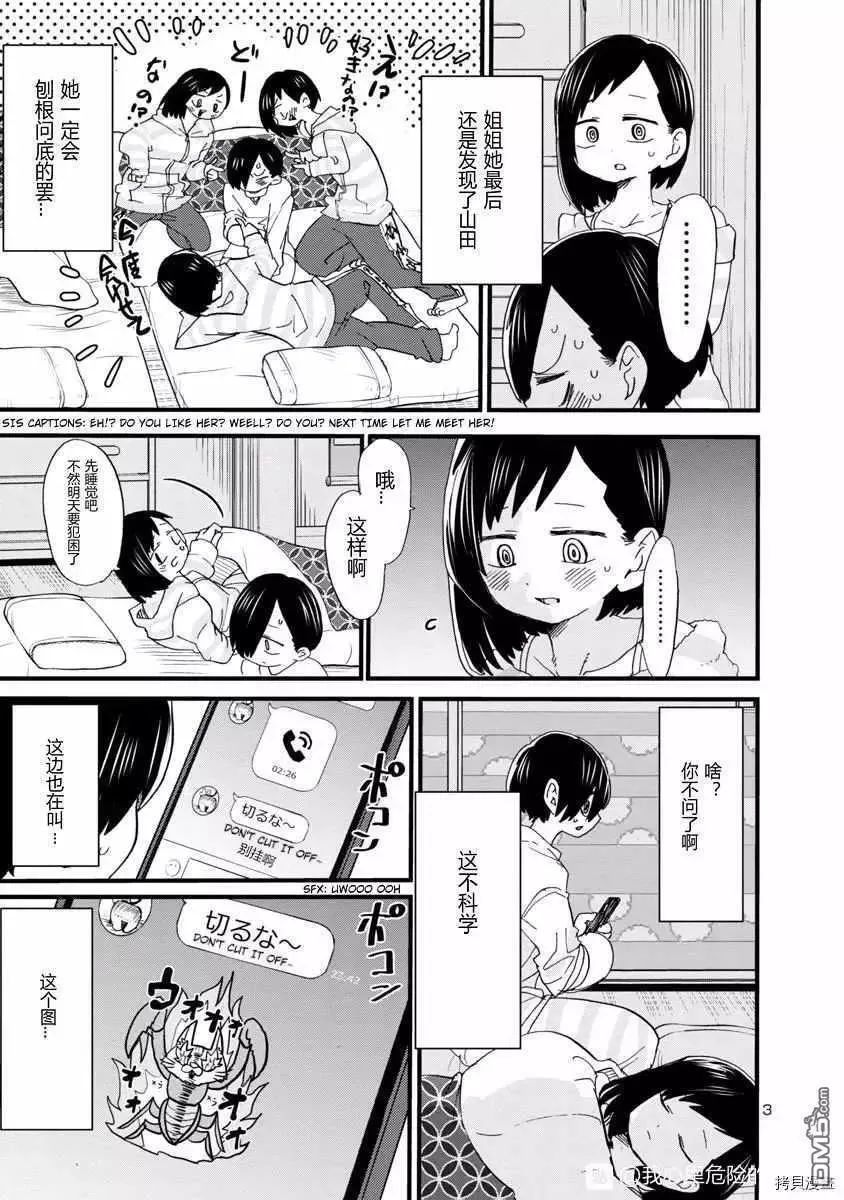 第51话 我好艰难 第3页