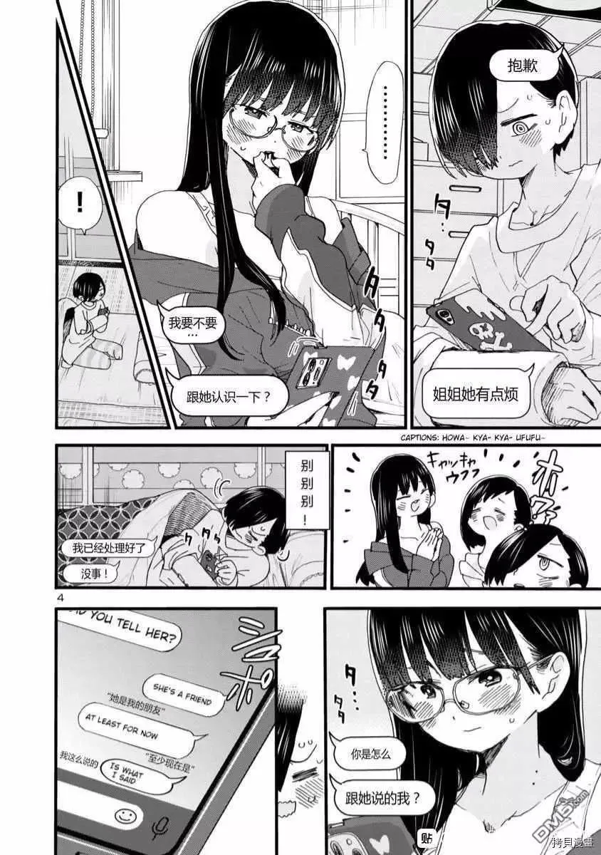 第51话 我好艰难 第4页