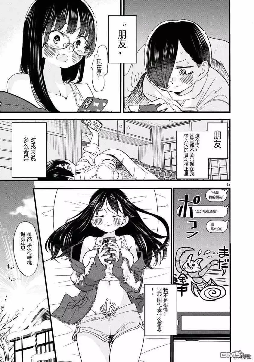第51话 我好艰难 第5页