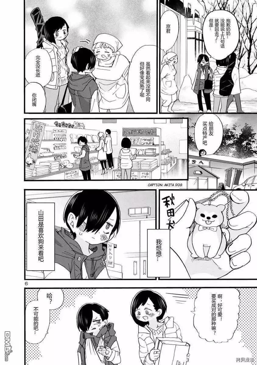 第51话 我好艰难 第6页
