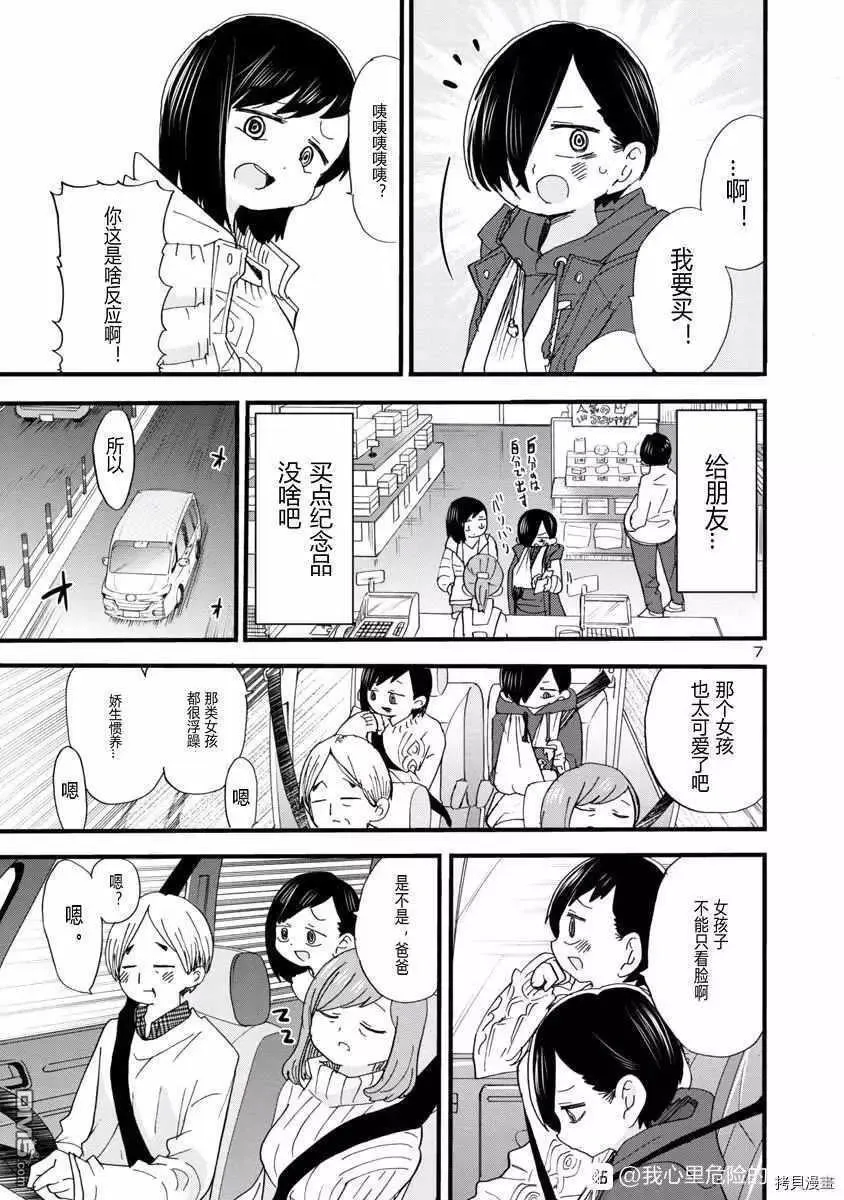 第51话 我好艰难 第7页