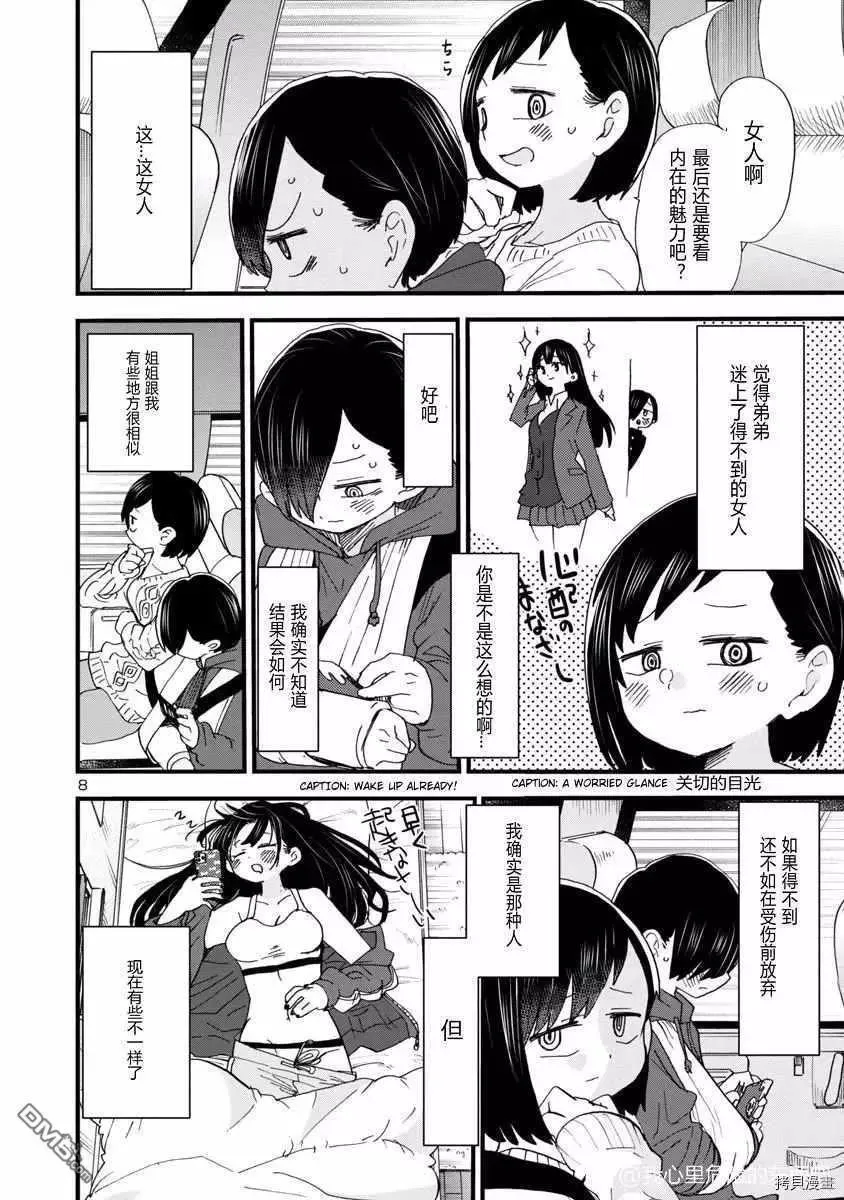 第51话 我好艰难 第8页