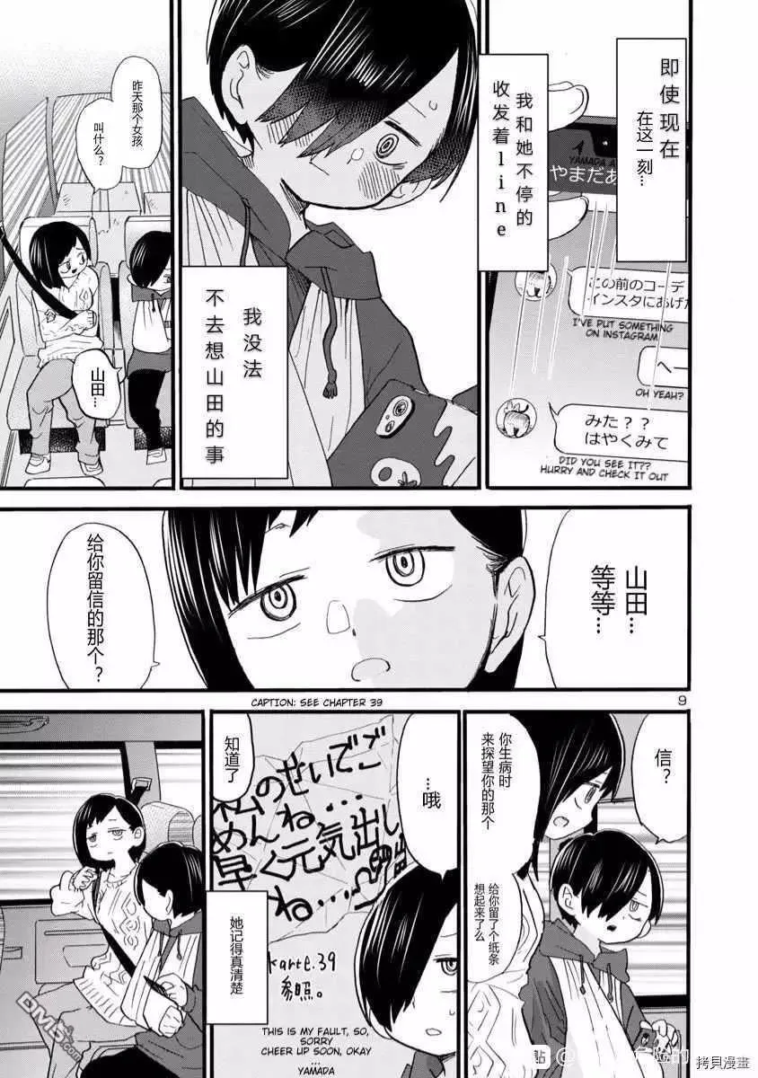 第51话 我好艰难 第9页