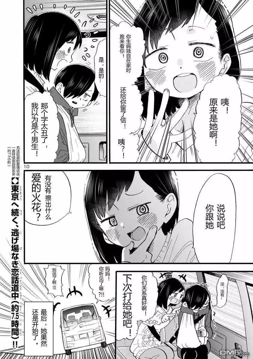 第51话 我好艰难 第10页