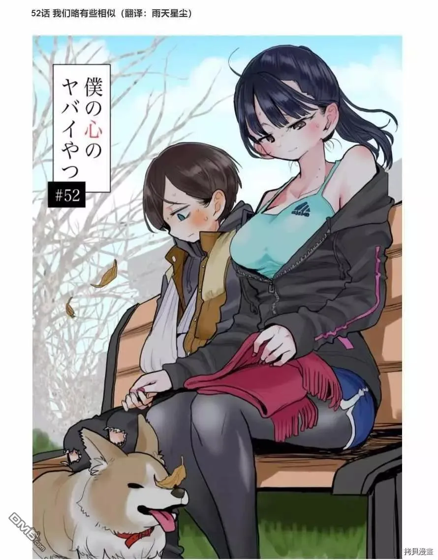 第51话 我好艰难 第11页