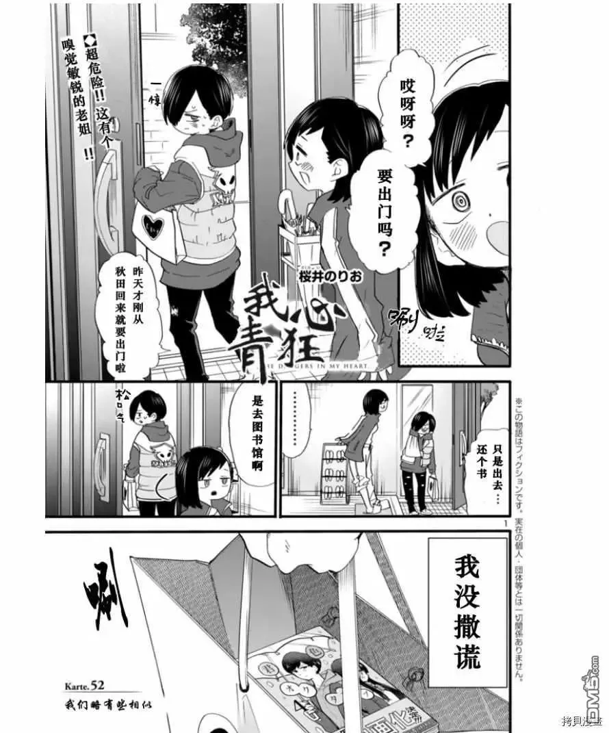 第51话 我好艰难 第12页