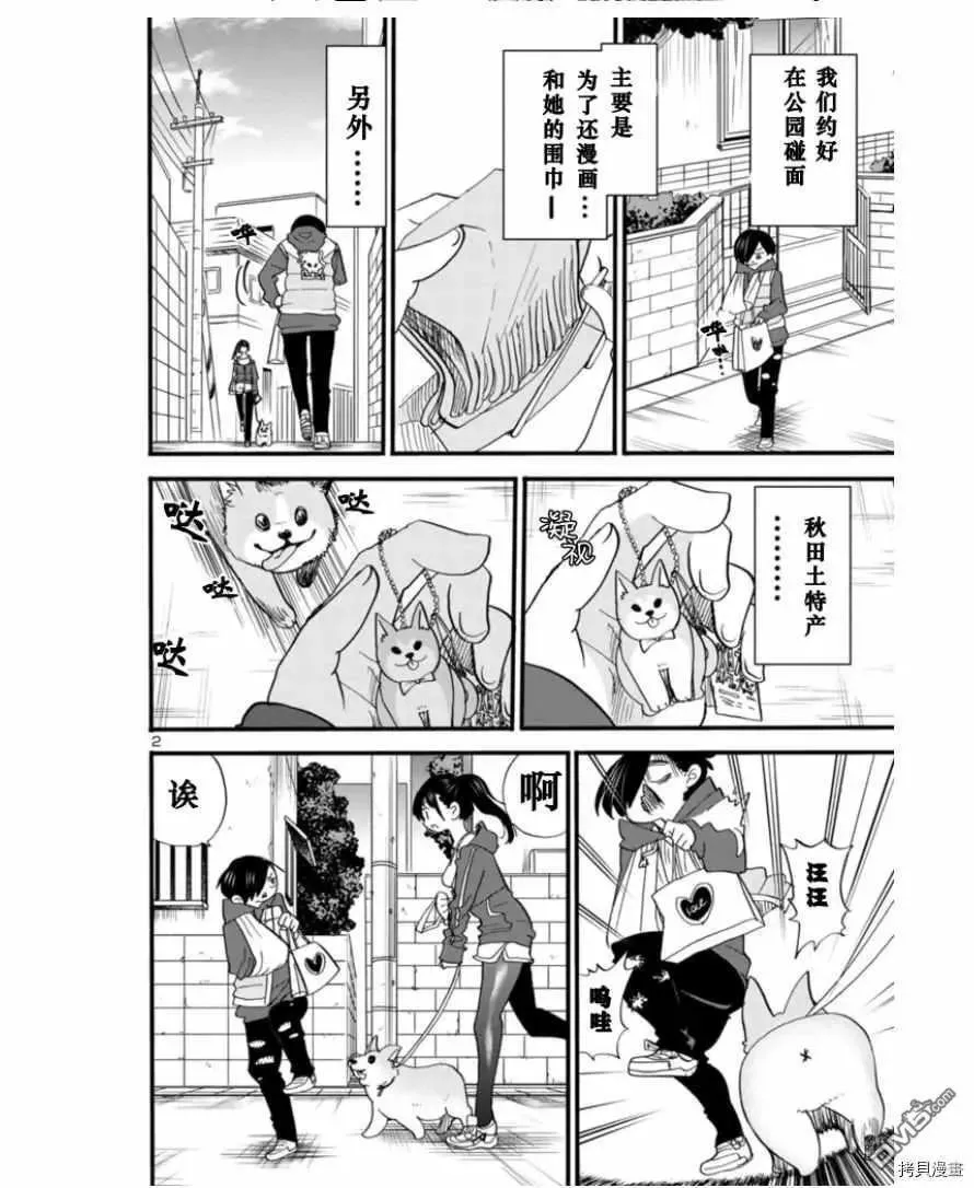 第52话 我们略有些相似 第3页
