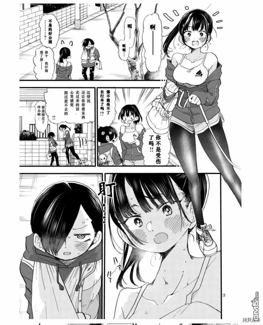 第52话 我们略有些相似 第4页