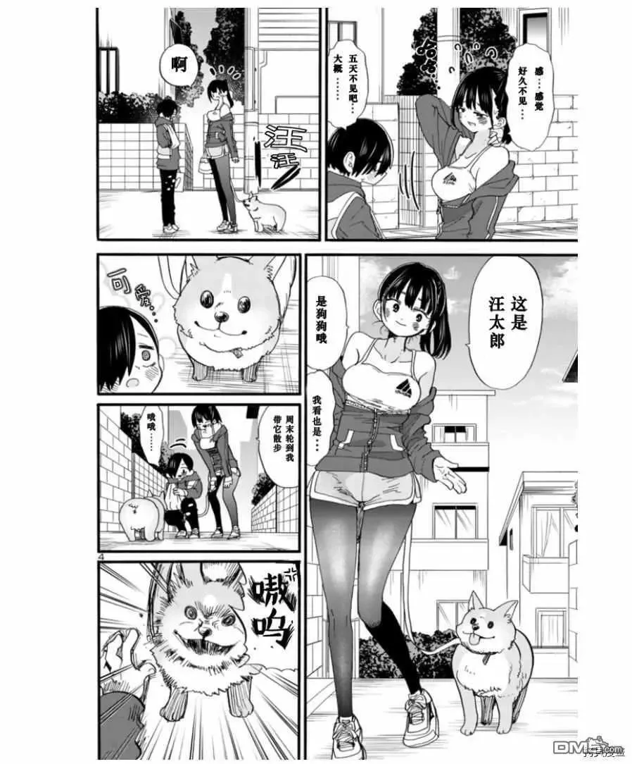 第52话 我们略有些相似 第5页