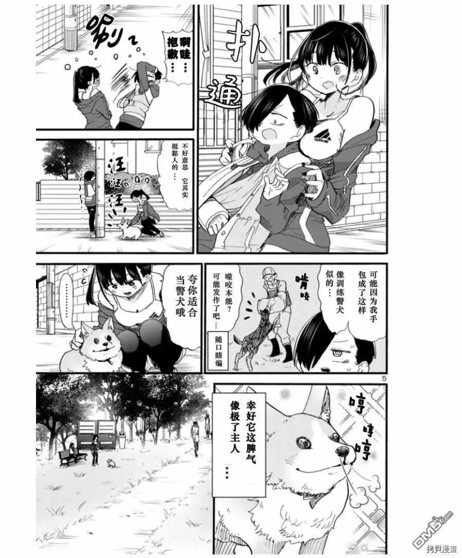 第52话 我们略有些相似 第6页
