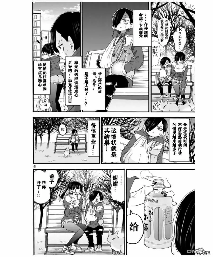 第52话 我们略有些相似 第7页