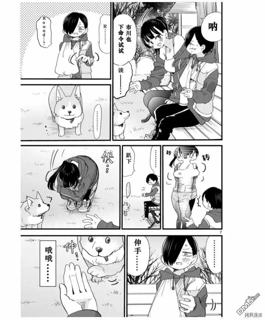 第52话 我们略有些相似 第8页