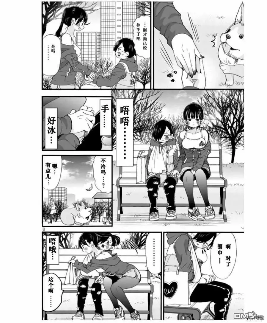 第52话 我们略有些相似 第9页