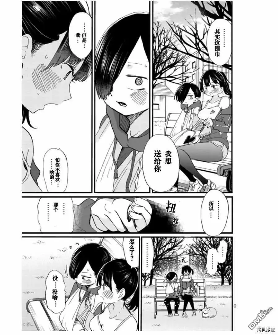 第52话 我们略有些相似 第10页