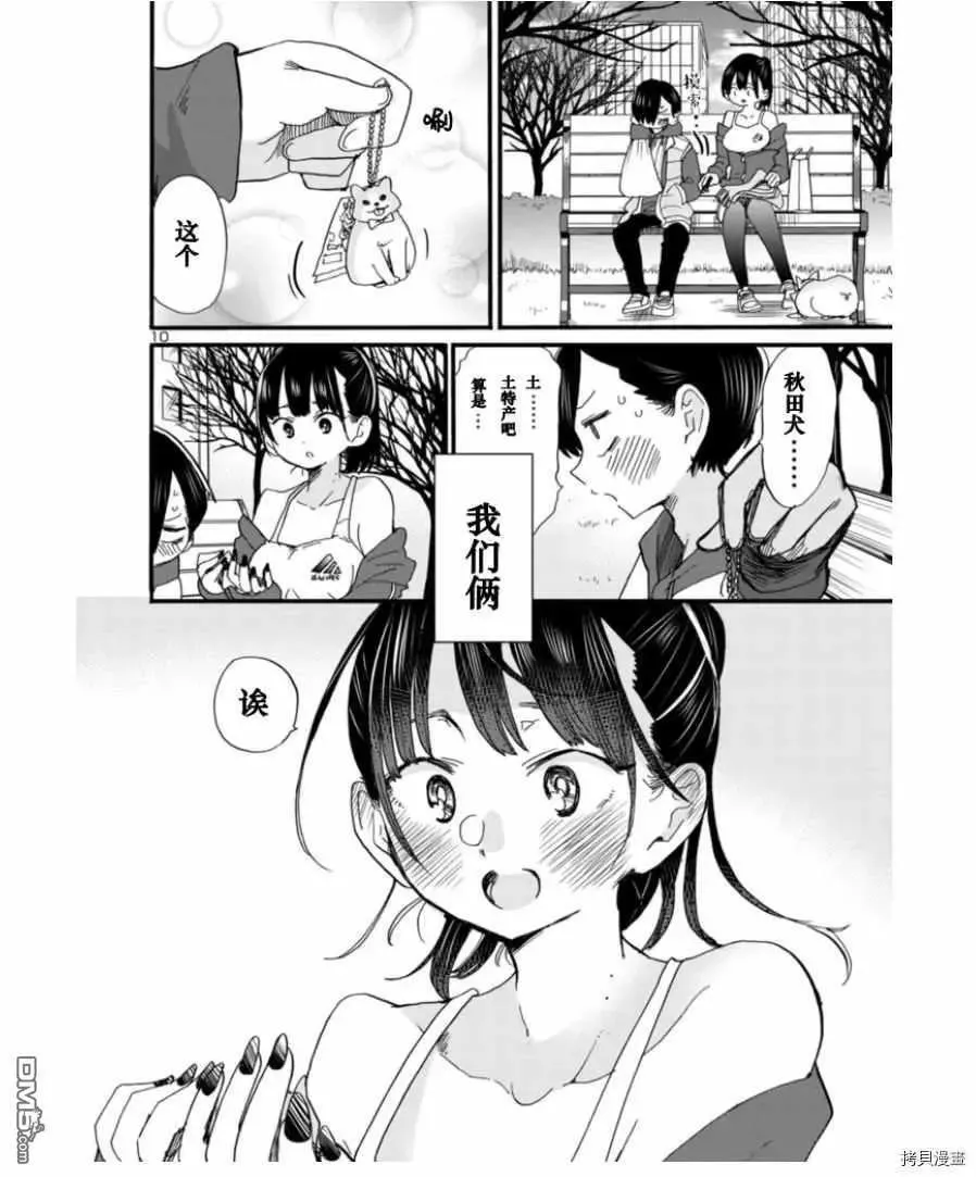 第52话 我们略有些相似 第11页
