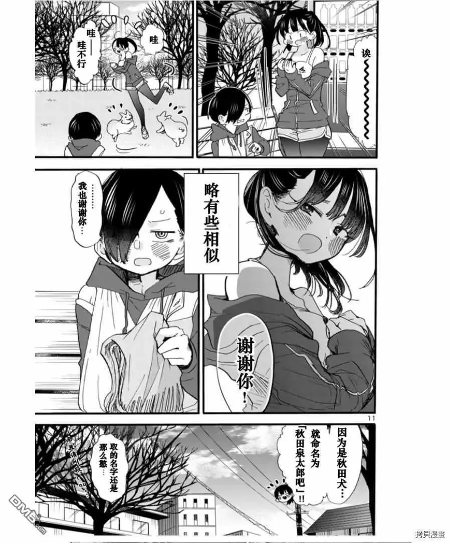 第52话 我们略有些相似 第12页