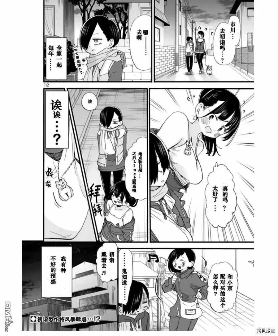 第52话 我们略有些相似 第13页