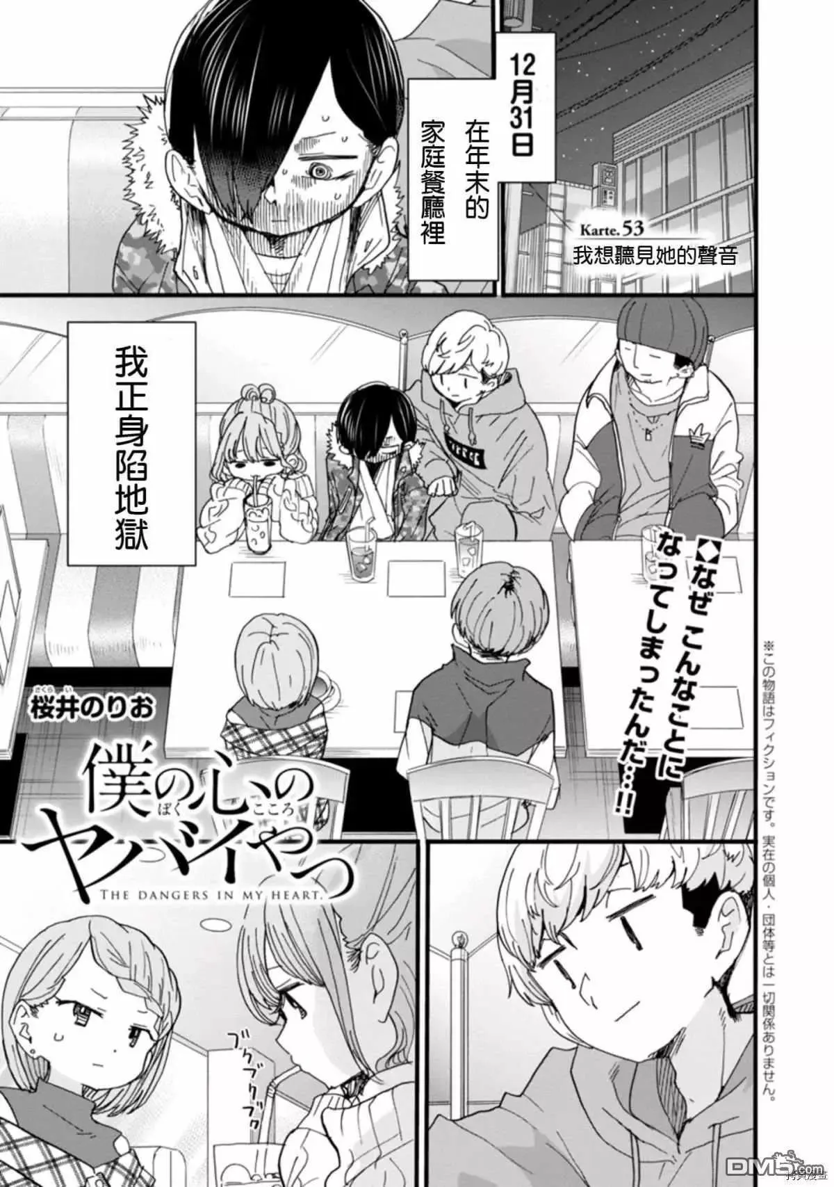 第53话 我想听见她的声音 第1页