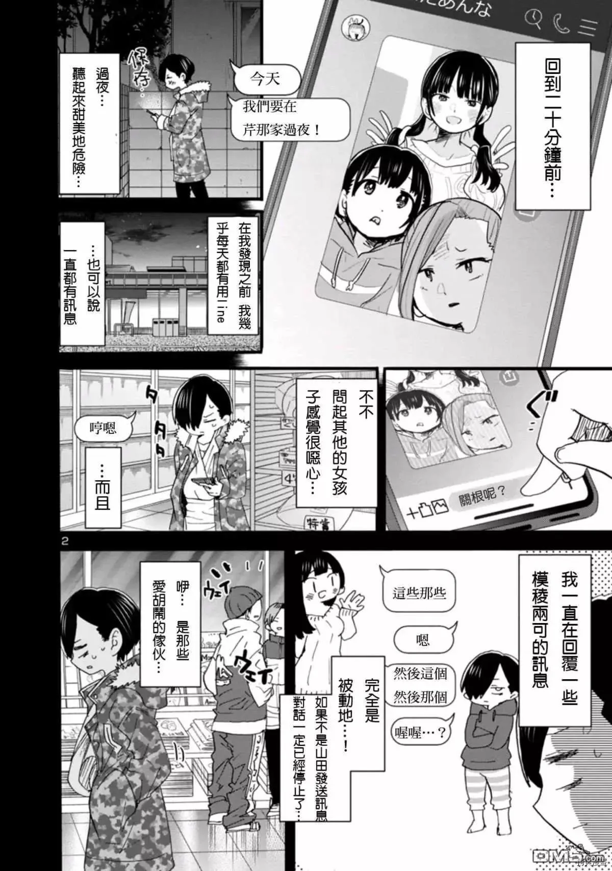 第53话 我想听见她的声音 第2页