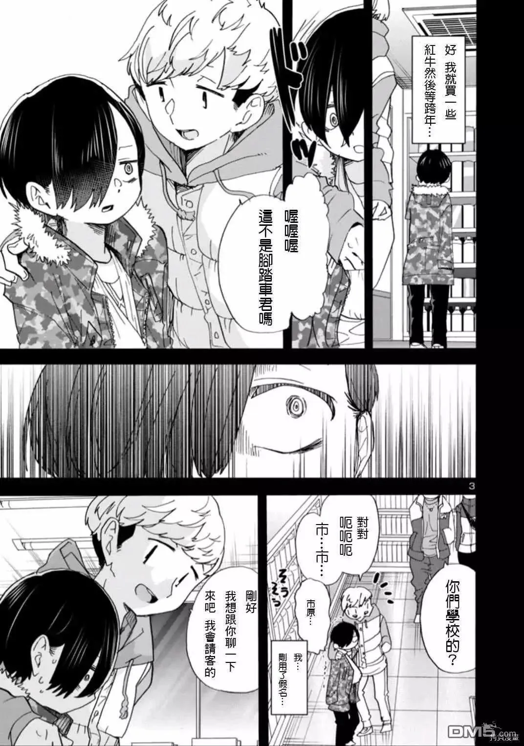 第53话 我想听见她的声音 第3页