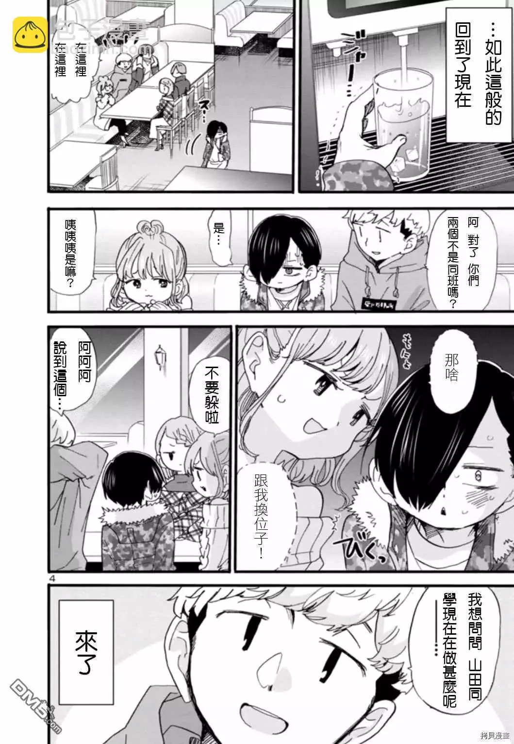 第53话 我想听见她的声音 第4页