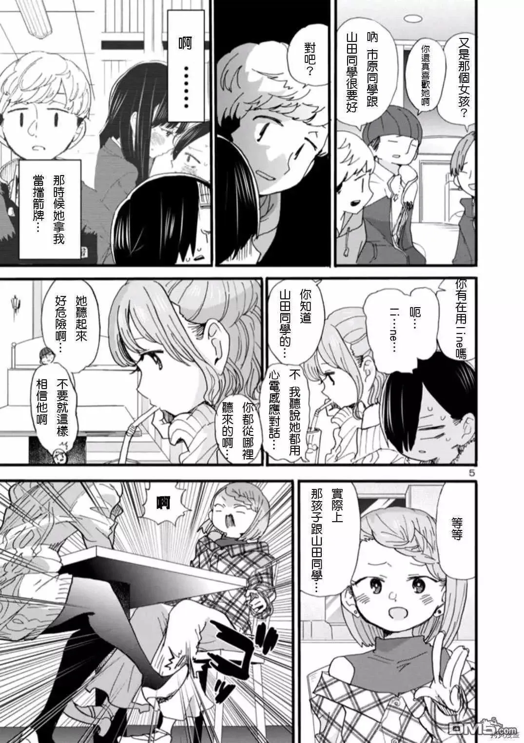 第53话 我想听见她的声音 第5页