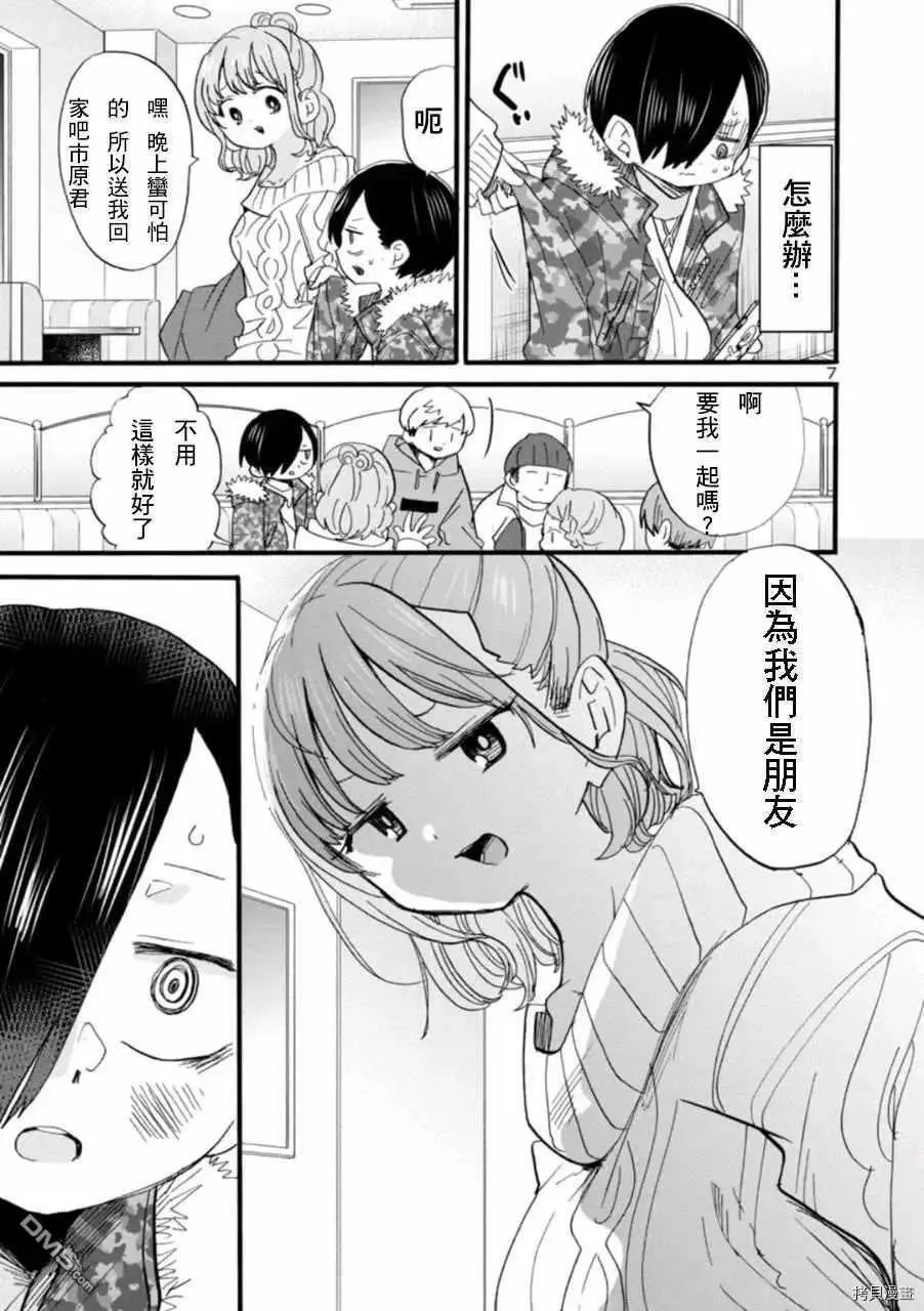 第53话 我想听见她的声音 第7页