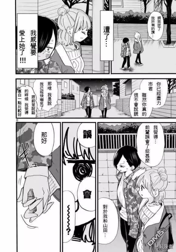 第53话 我想听见她的声音 第8页
