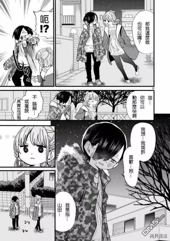 第53话 我想听见她的声音 第9页