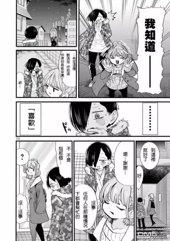第53话 我想听见她的声音 第10页