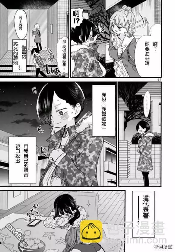 第53话 我想听见她的声音 第11页