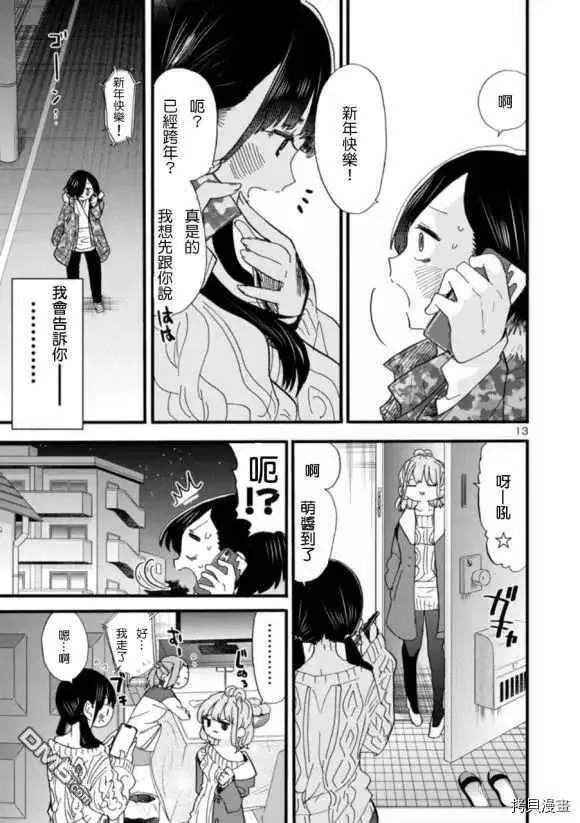 第53话 我想听见她的声音 第13页