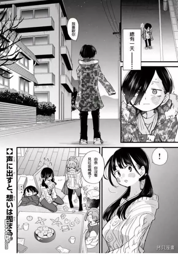 第53话 我想听见她的声音 第14页