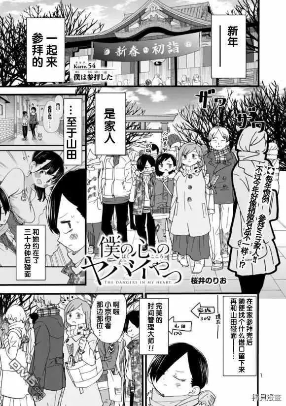 第53话 我想听见她的声音 第15页