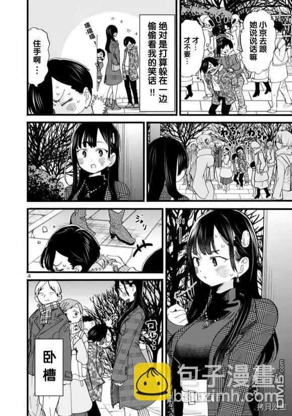 第54话 第4页