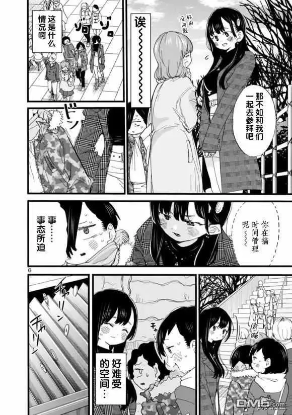 第54话 第6页