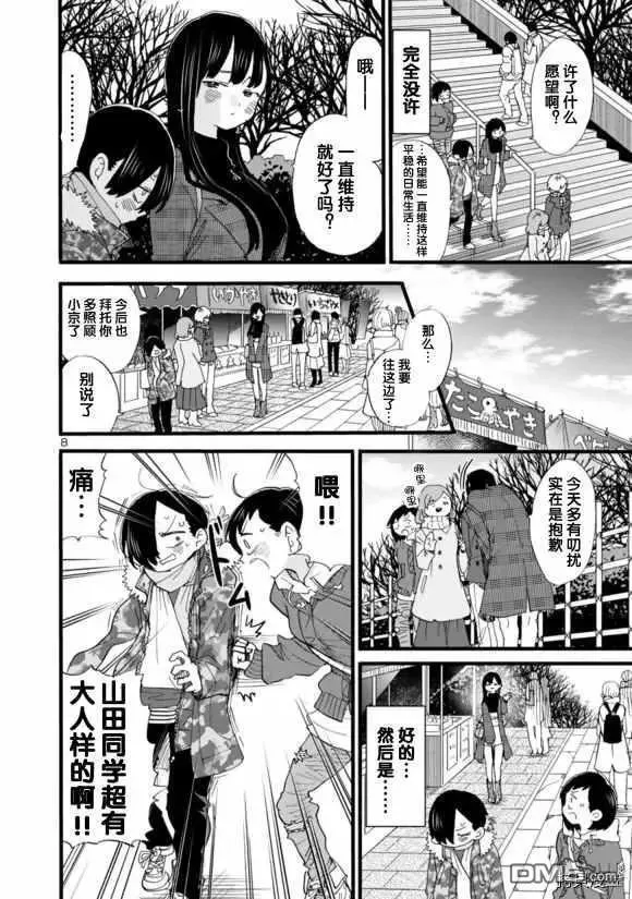 第54话 第8页