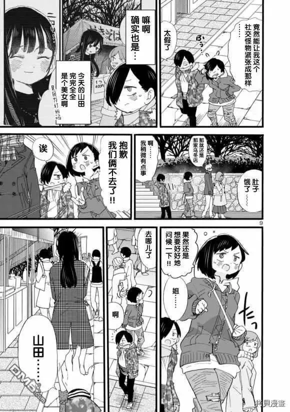 第54话 第9页