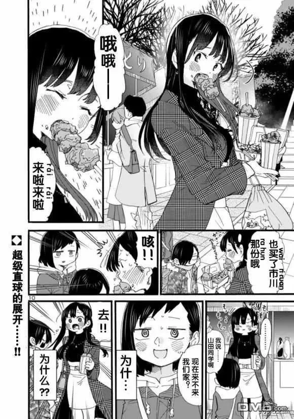 第54话 第10页