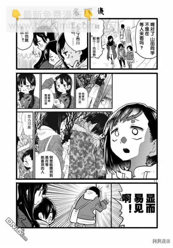 第54话 第11页