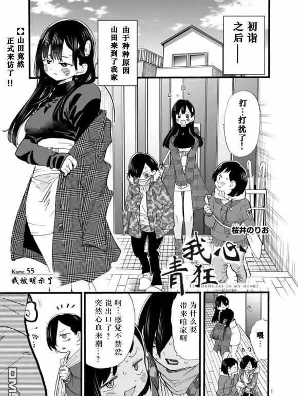 第55话 我被明示了 第2页
