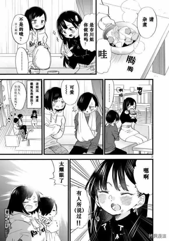 第55话 我被明示了 第4页