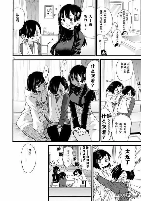 第55话 我被明示了 第5页